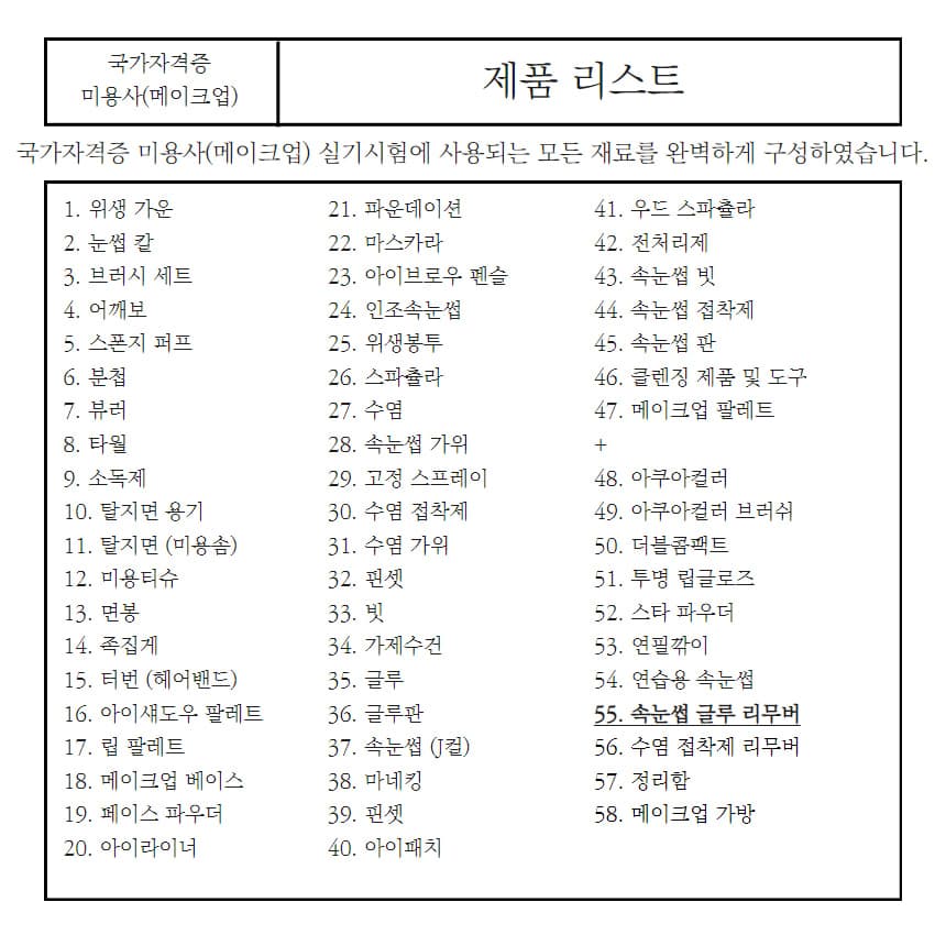 노몬드 속눈썹 글루 리무버 15ml 상세 이미지 1