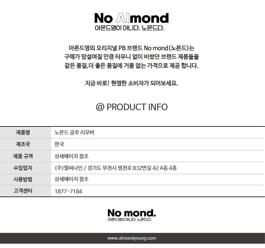 노몬드 속눈썹 글루 리무버 15ml 상세 이미지 9