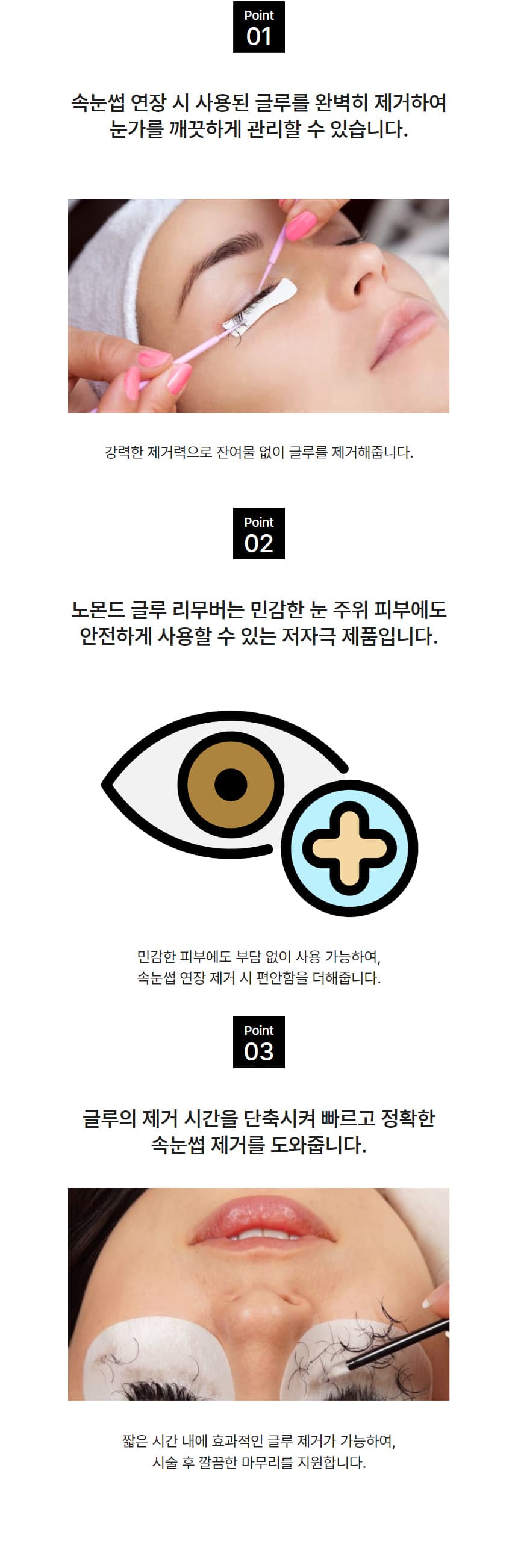 노몬드 속눈썹 글루 리무버 15ml 상세 이미지 4