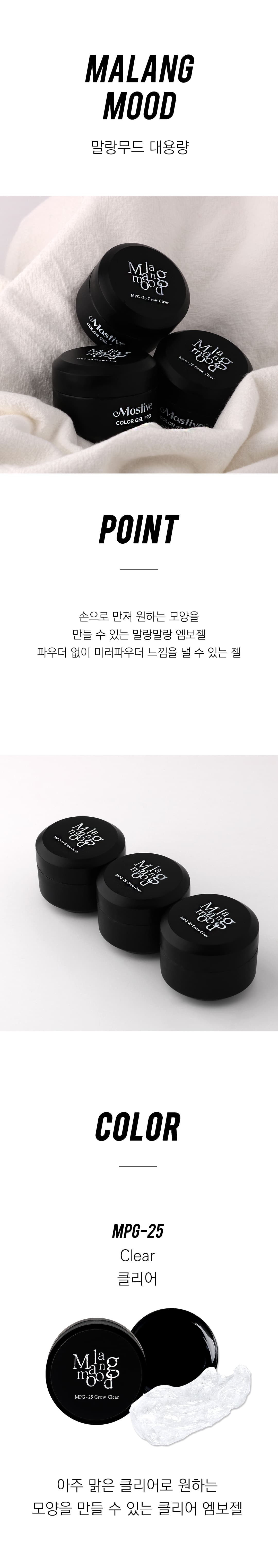 모스티브 글리터 젤프로 15g 말랑무드 MPG-25그로우클리어Grow Clear 상세 이미지 2
