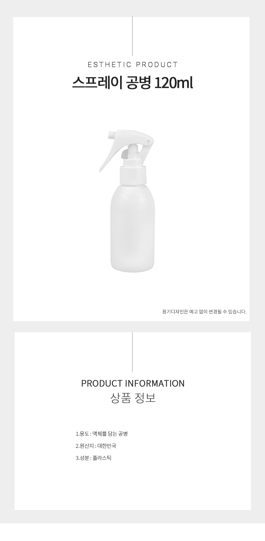 공병 120ml 분무기 스프레이통 상세 이미지 1