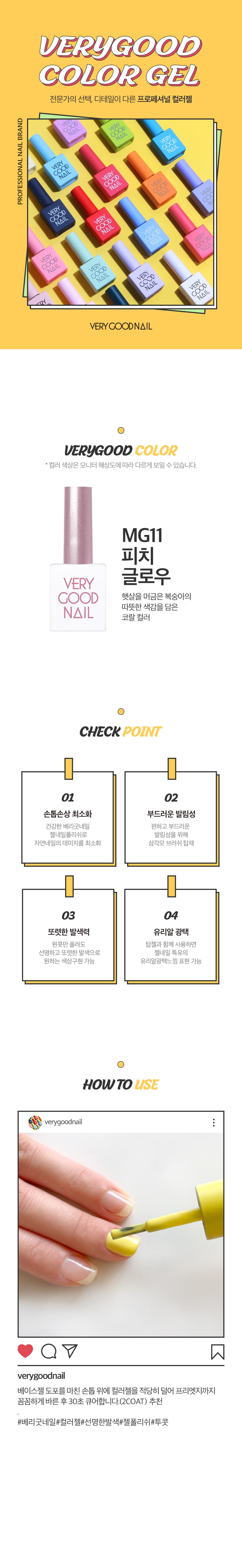 베리굿네일 MG11 상세 이미지 1
