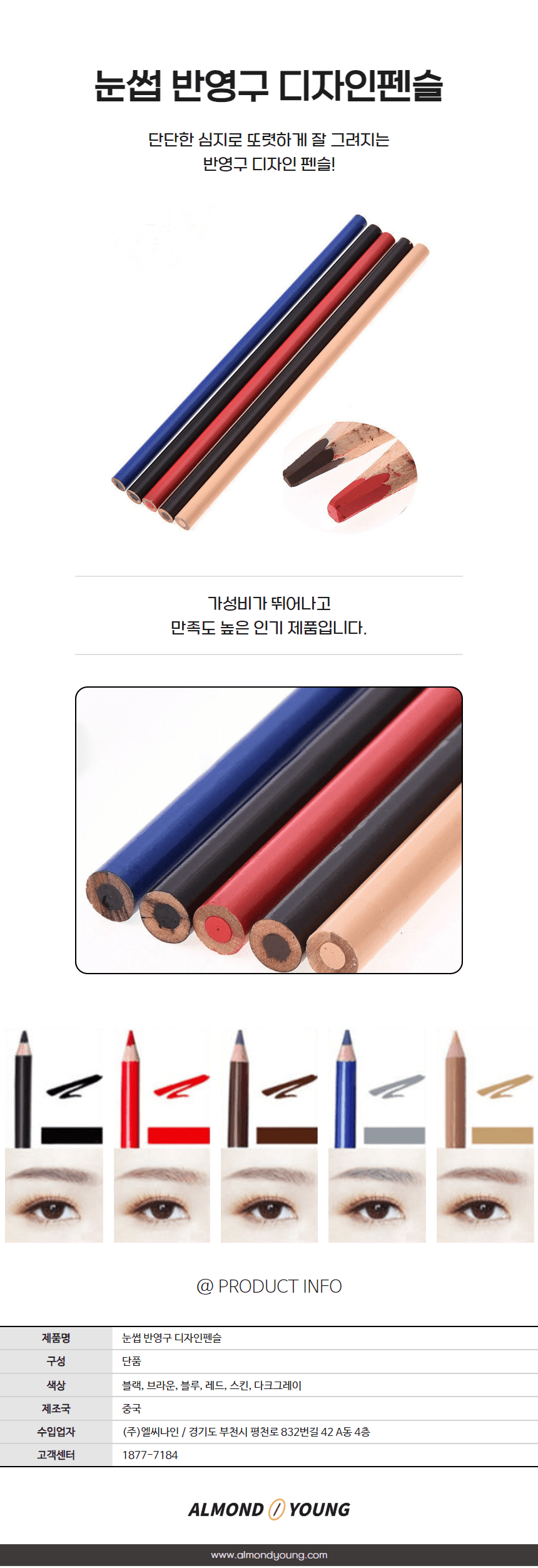 눈썹 방수 색연필 상세 이미지 1