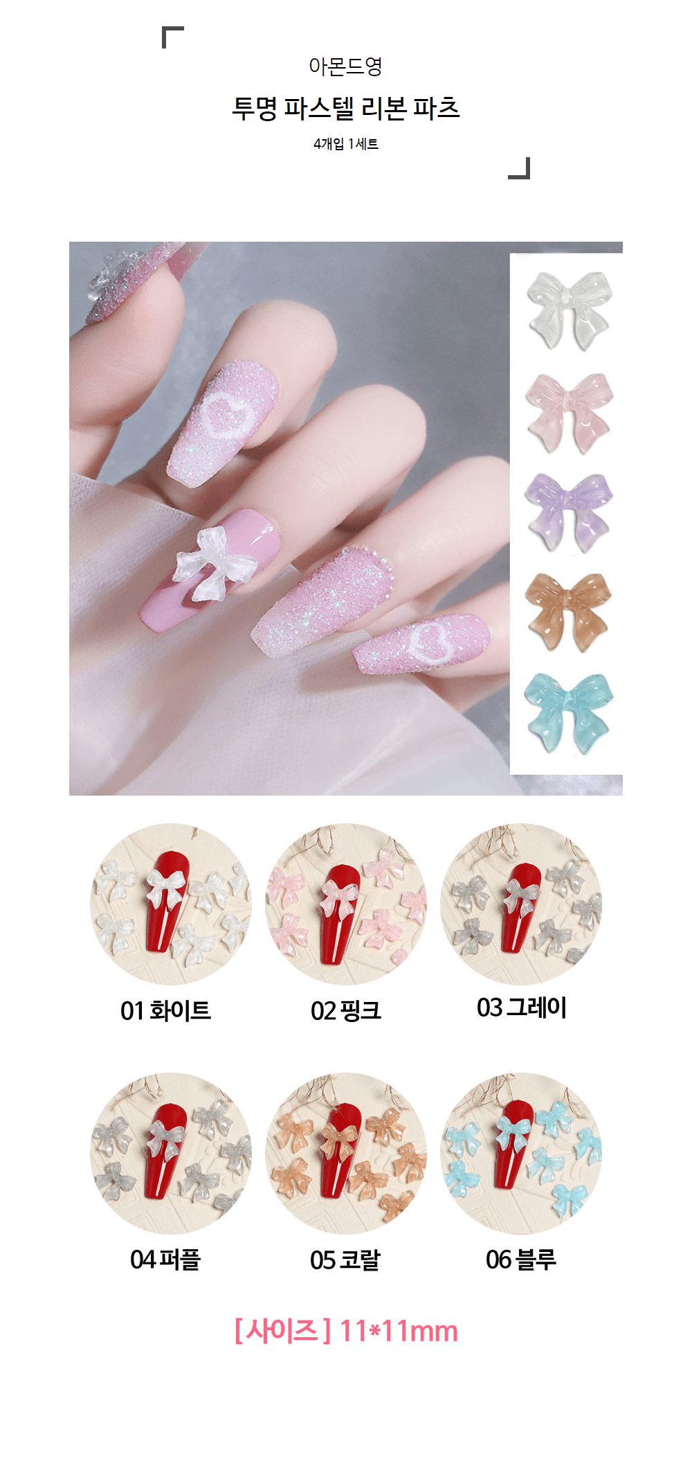 투명 파스텔 쁘띠 리본 네일 파츠 상세 이미지 2