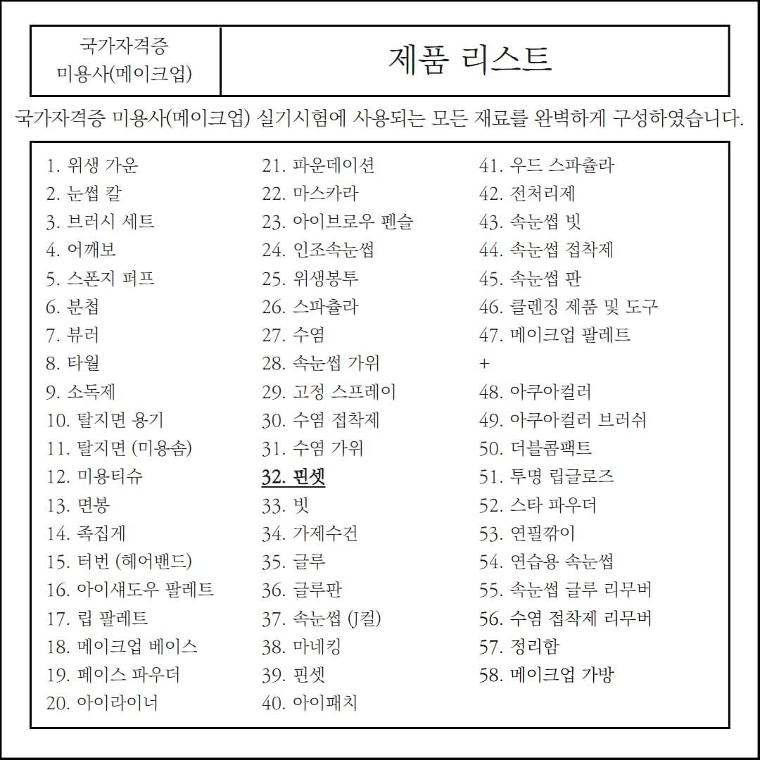 실버 핀셋 2종 속눈썹 연장 펌 파마 스틱 재료 도구 상세 이미지 1
