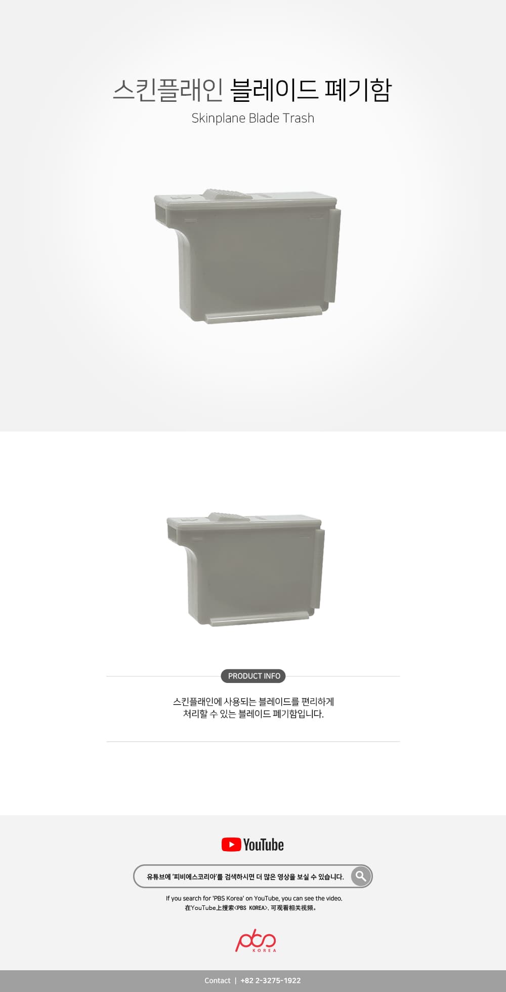 스킨플래인 메스 리무버 폐기함 상세 이미지 1
