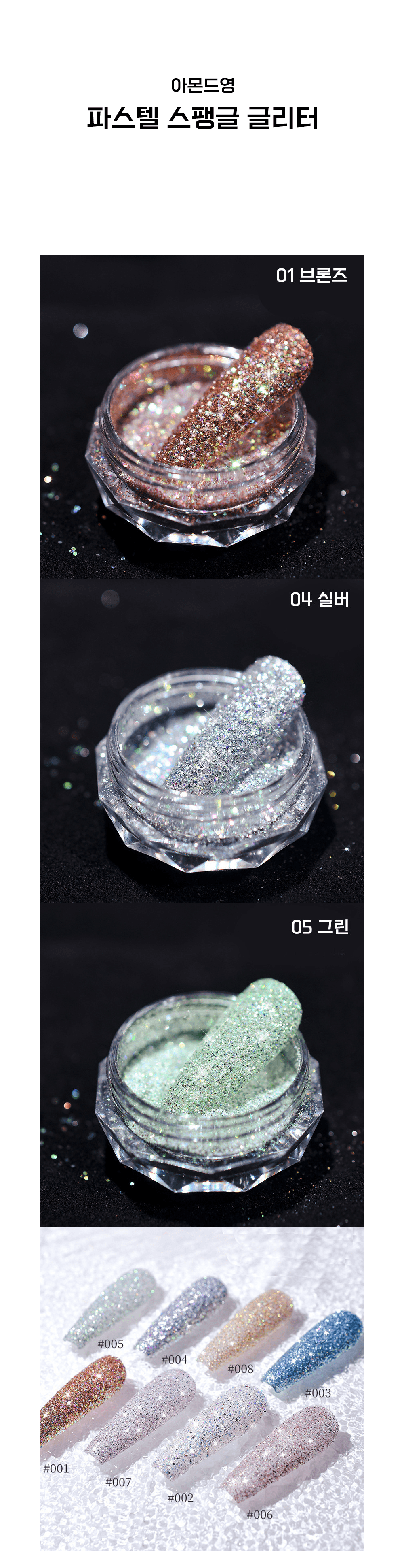 고급 스팽글 글리터 파우더 상세 이미지 1