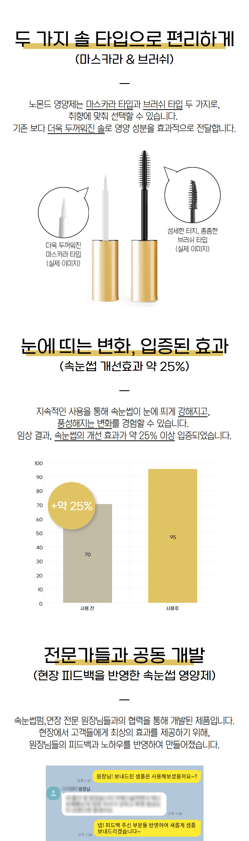 노몬드 속눈썹 영양제 블랙 상세 이미지 3