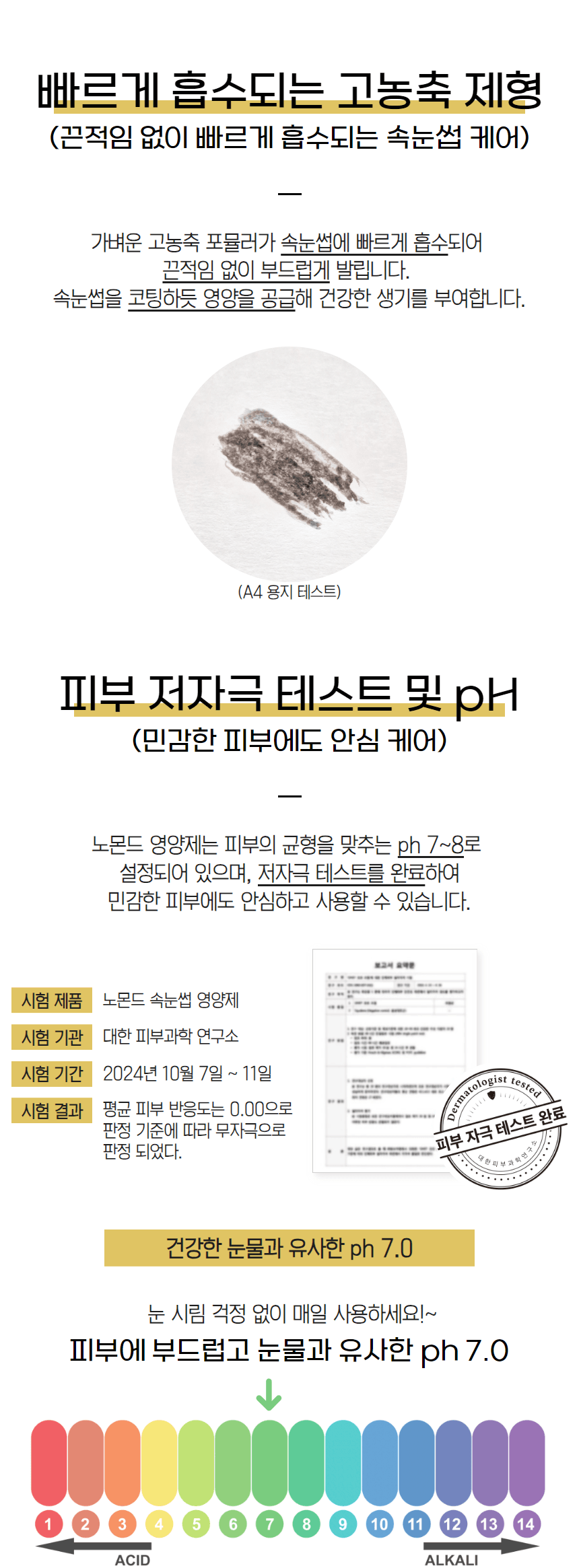노몬드 속눈썹 영양제 블랙 상세 이미지 5