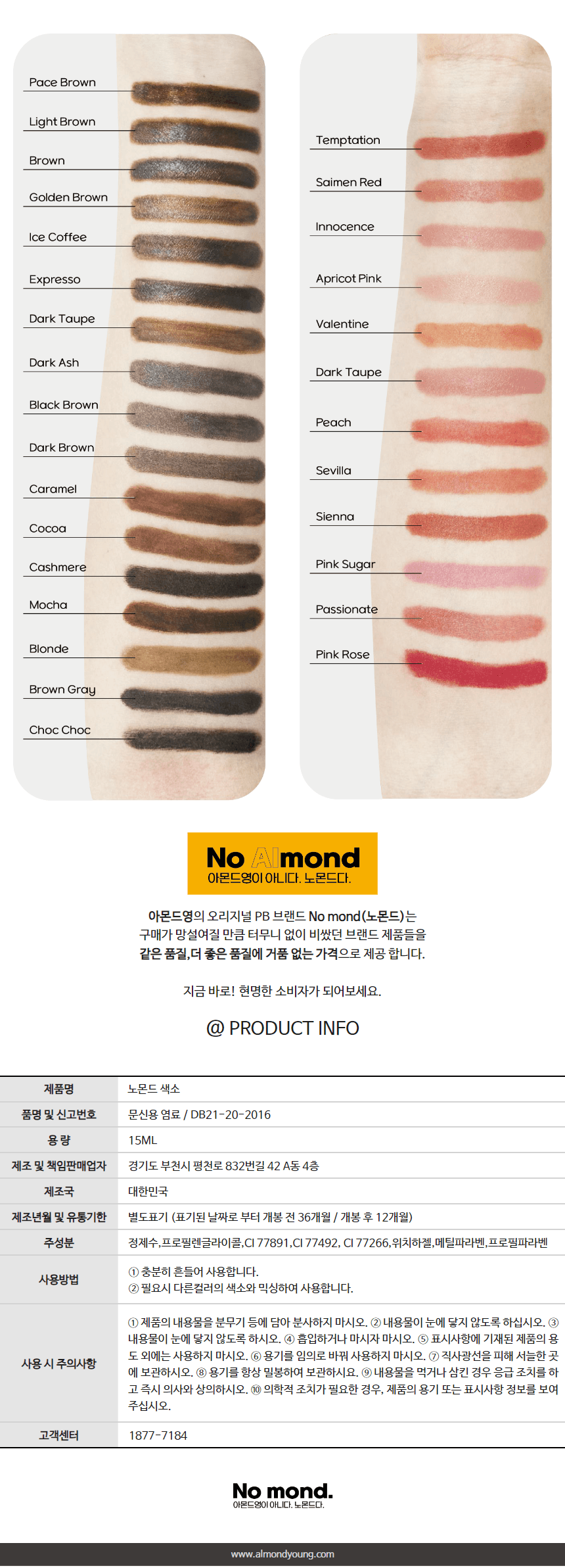 노몬드 색소 (에멀젼) 상세 이미지 4