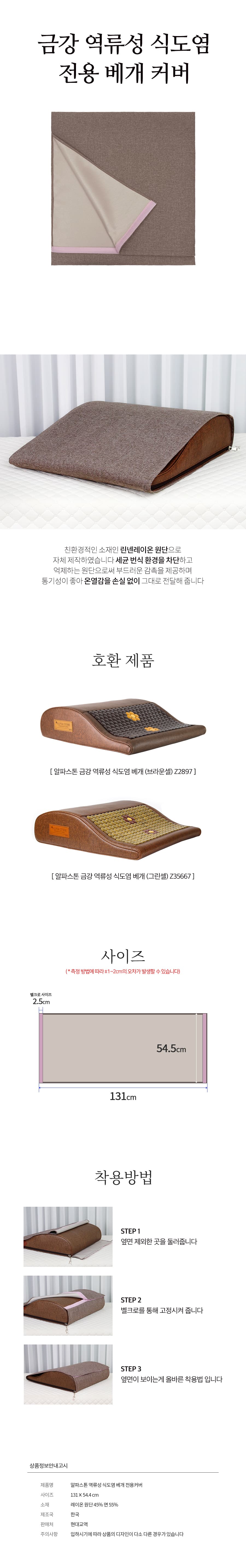 알파스톤 역류성 식도염 전용 베개 커버 상세 이미지 1