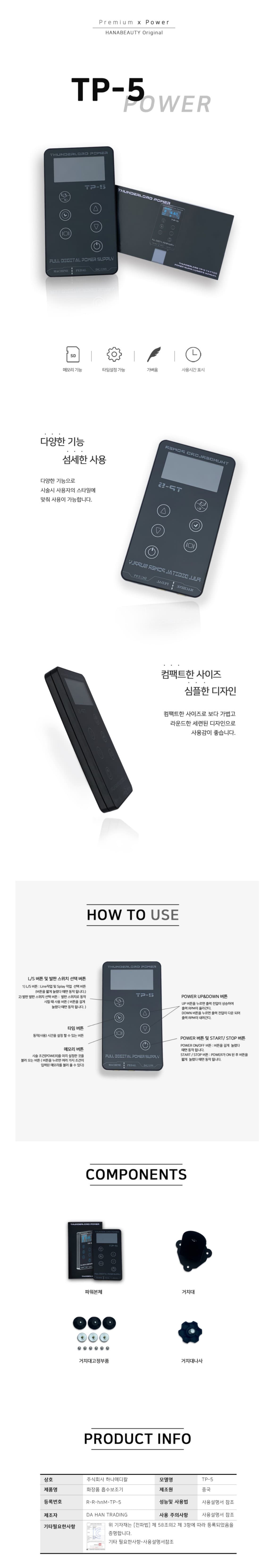 TP-5 POWER 사각 서플라이 상세 이미지 1