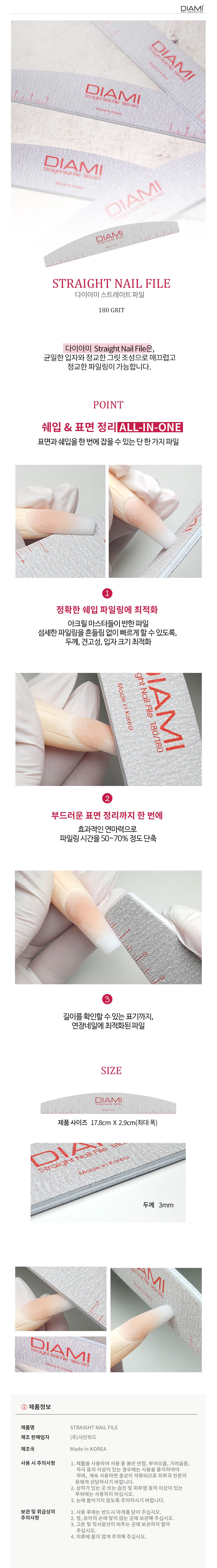 다이아미 인조손톱 쉐입표면 스트레이트파일 180Grit 상세 이미지 1