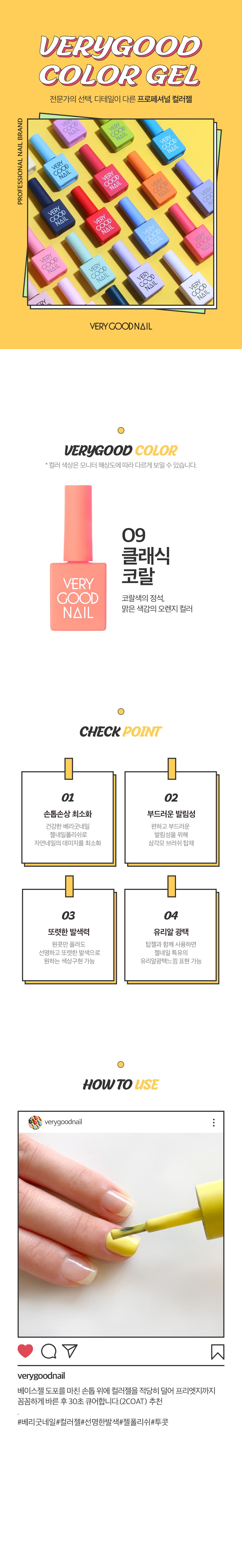 베리굿네일 O9 상세 이미지 1