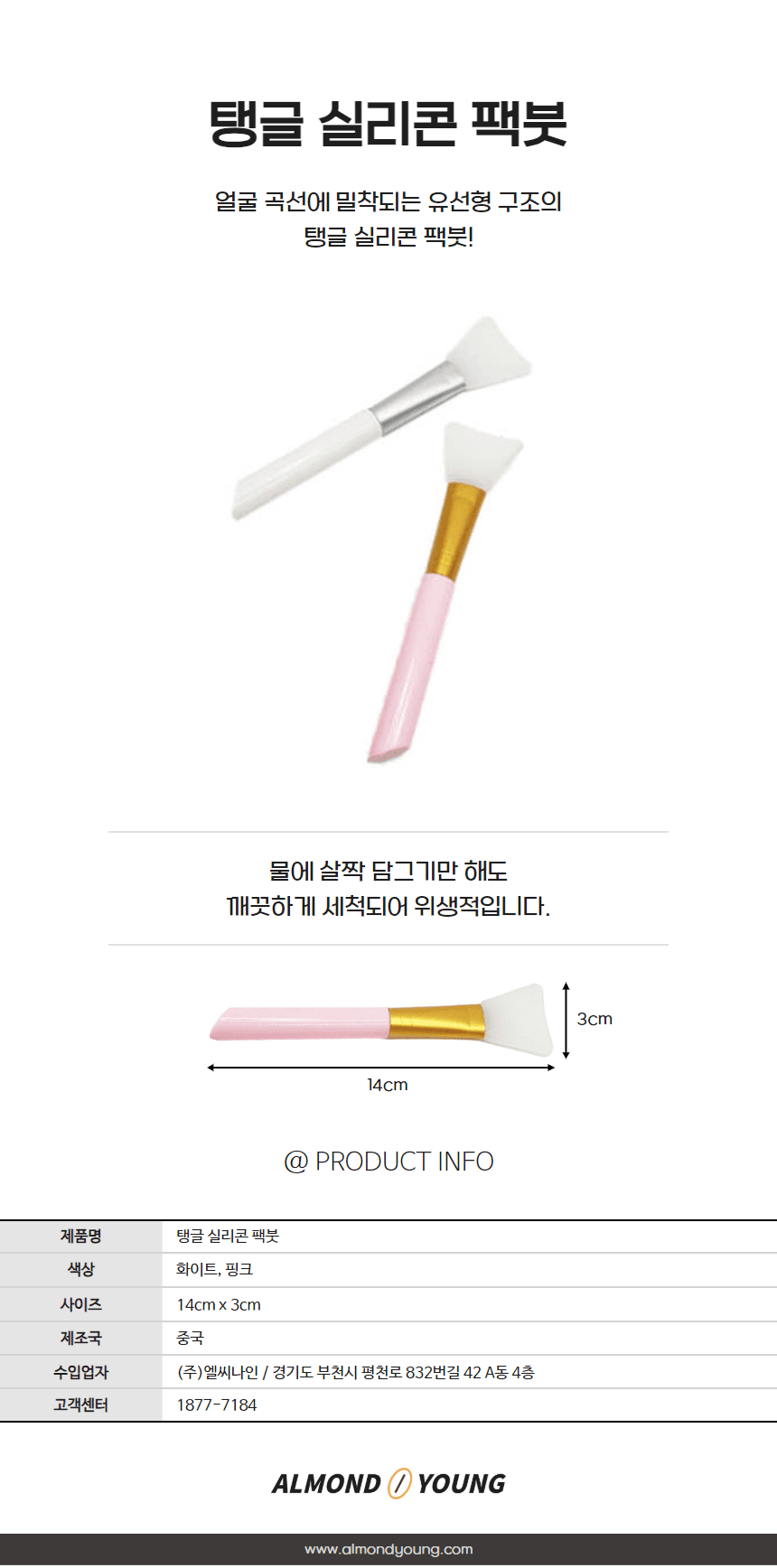 탱글 실리콘 팩붓 팩브러쉬 상세 이미지 1