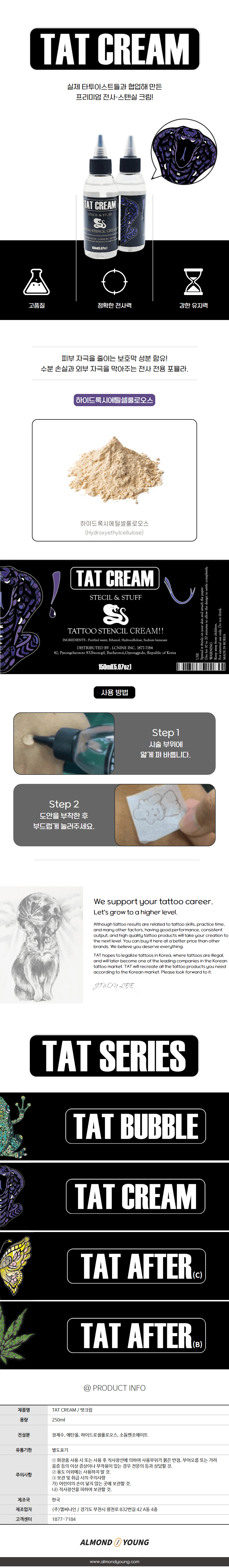 TAT CREAM 탯크림 150ml 상세 이미지 4
