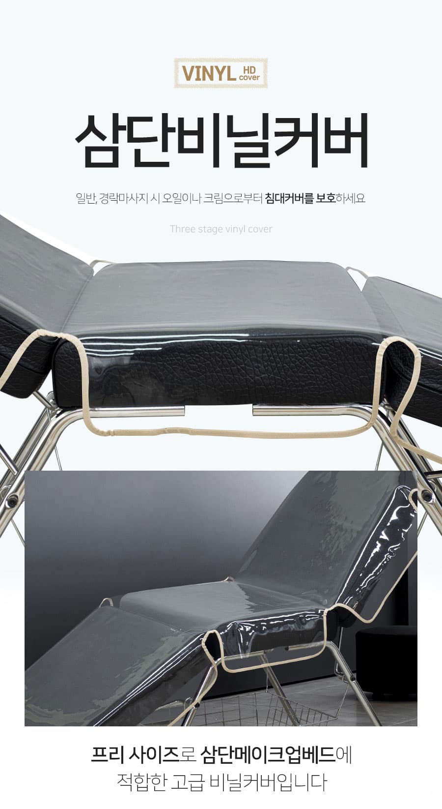 현대교역 3단 침대 커버 3단 비닐 메이크업 속눈썹 반영구 베드 두꺼운비닐 상세 이미지 2