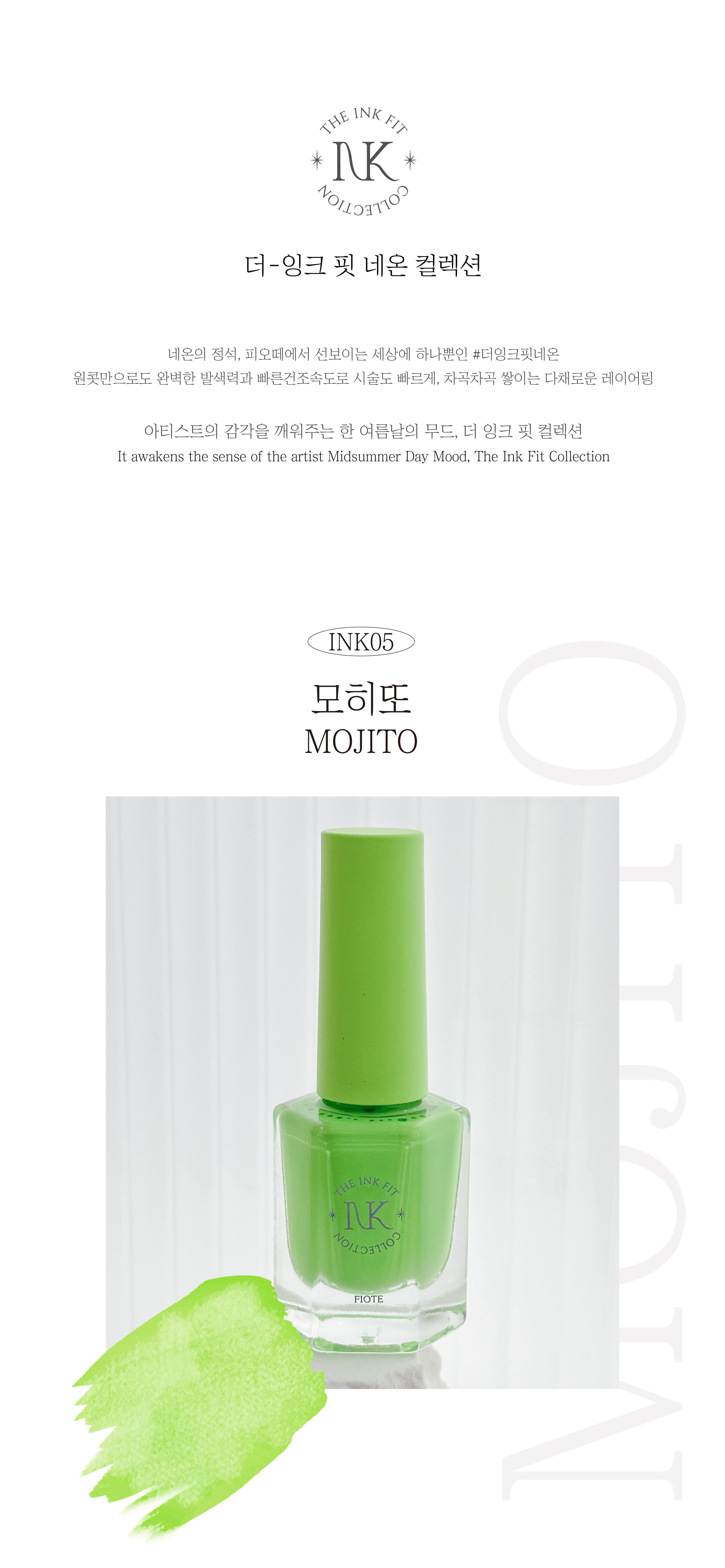 피오떼_INK05_모히또 상세 이미지 5