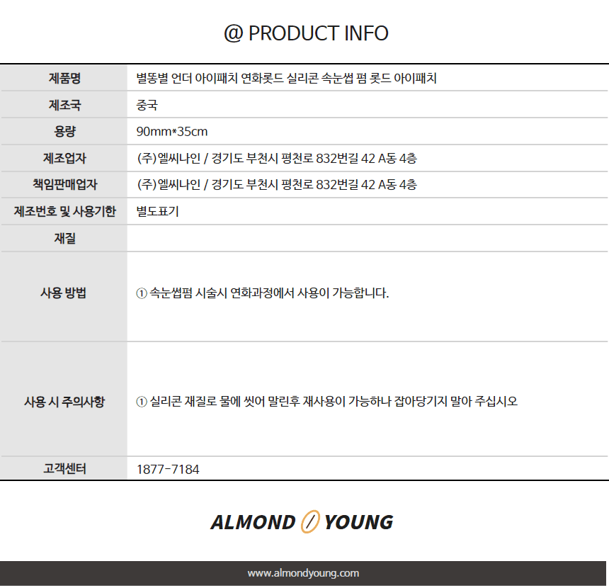 별똥별 실리콘 언더 아이 패치 연화 롯드 상세 이미지 2