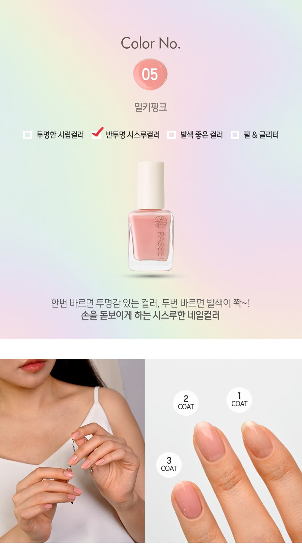 파셋 셀럽 매니큐어 네일폴리쉬 05 밀키핑크 7ml (컬러) 상세 이미지 2