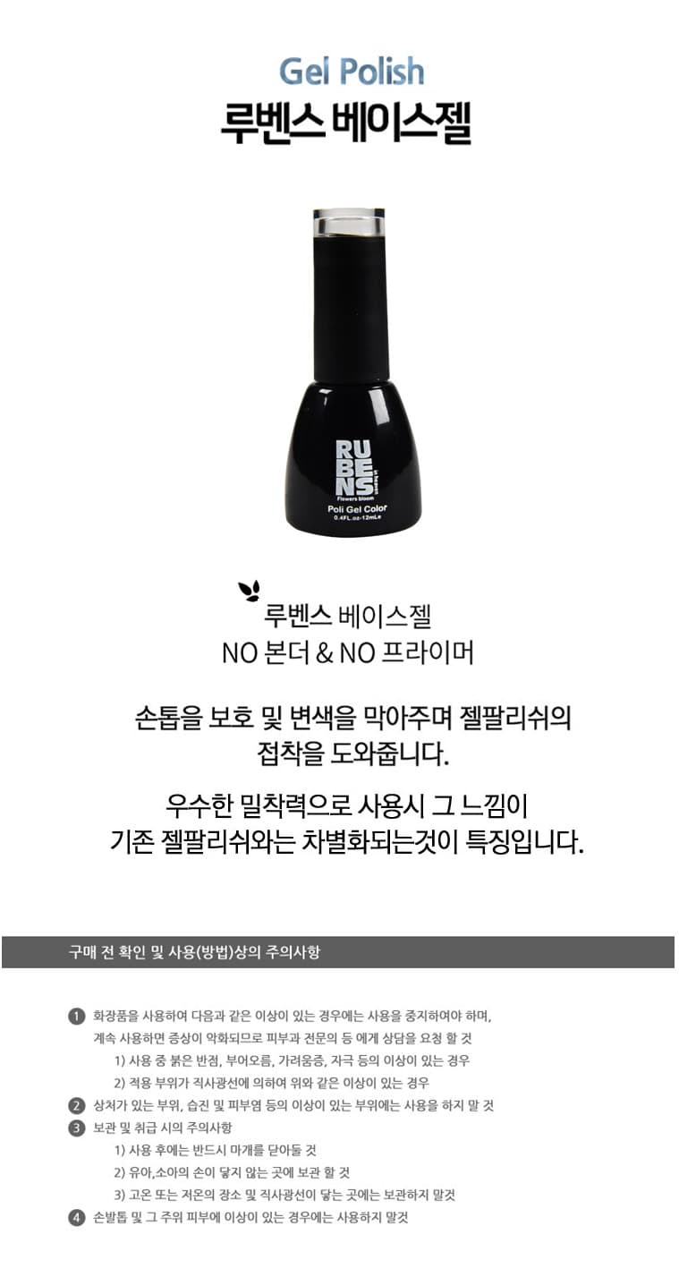 루벤스 네일 국가고시 실기 자격증 재료 베이스젤 12ml 상세 이미지 1
