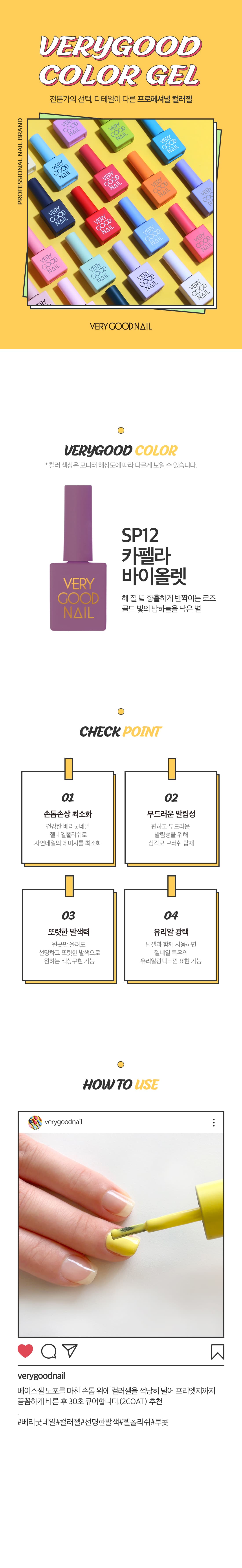 베리굿네일 SP12 상세 이미지 1