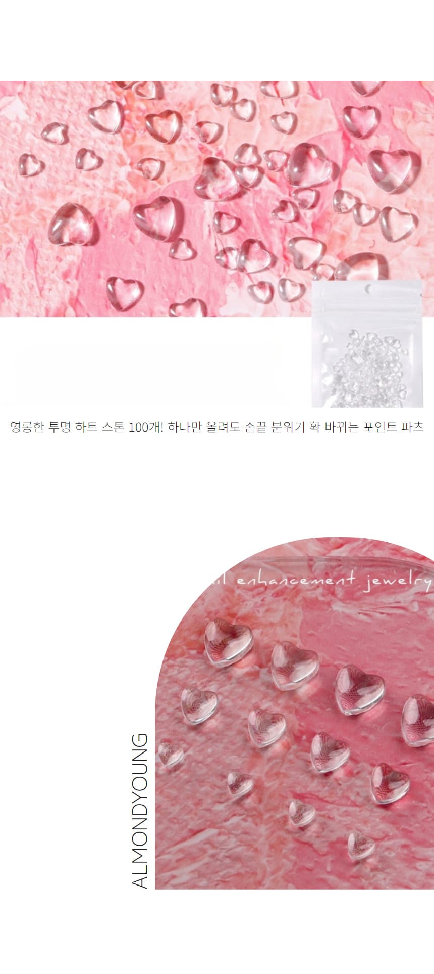 투명 하트 네일 파츠 스톤 100개입 상세 이미지 3