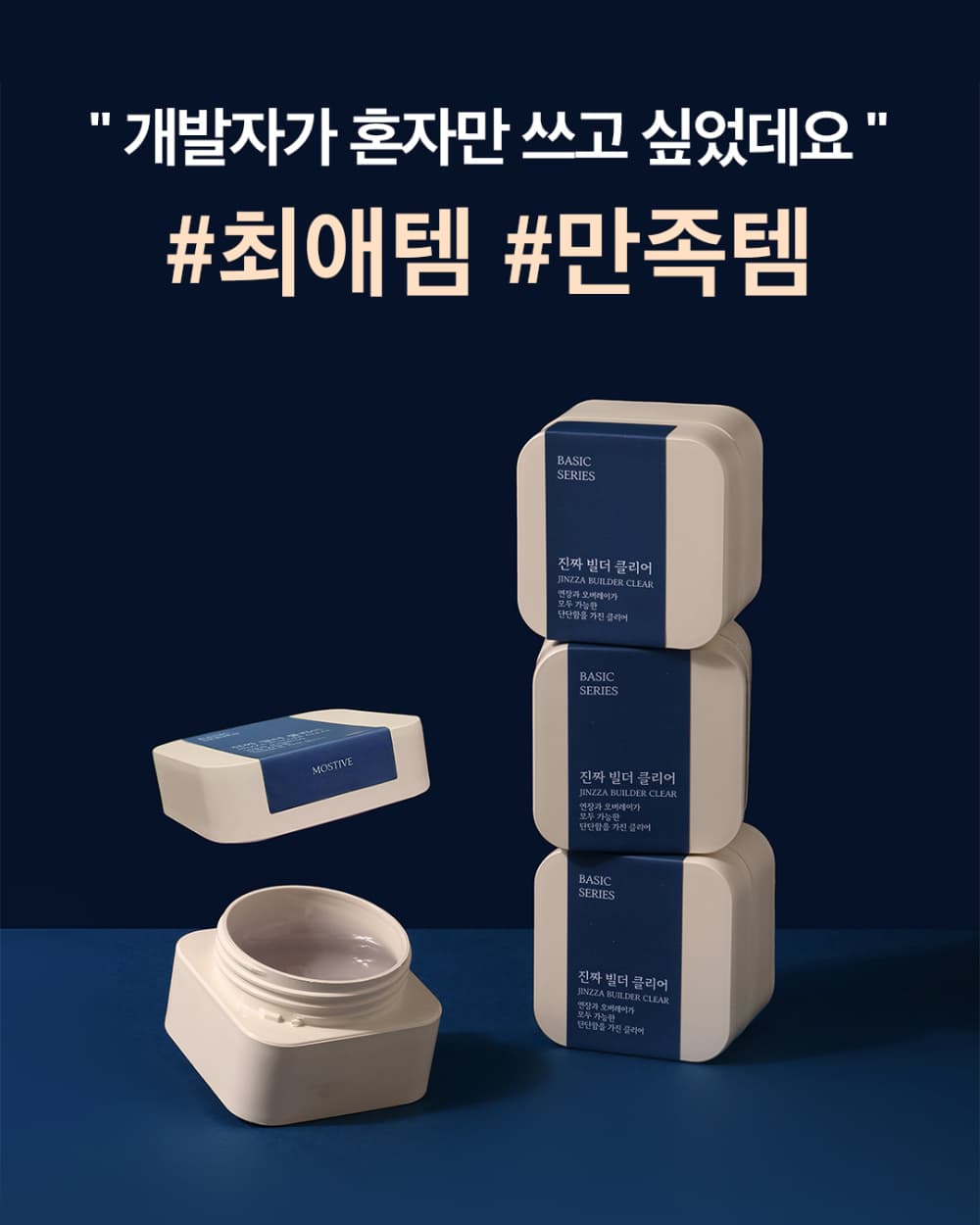 모스티브 진짜 빌더 클리어 30g 상세 이미지 5