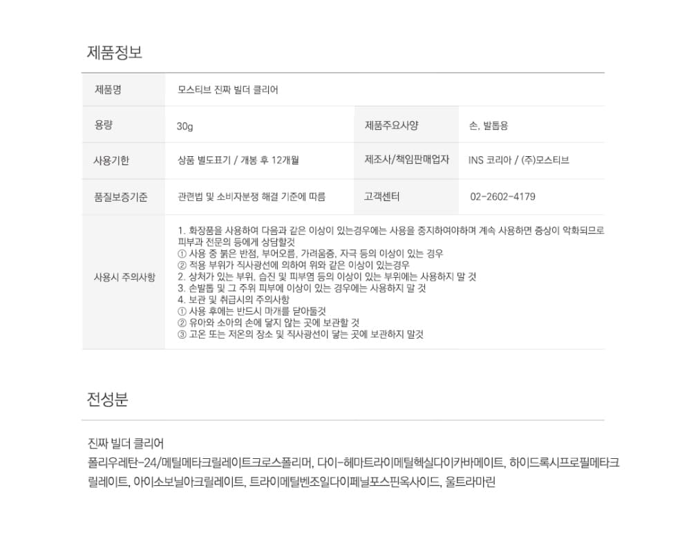 모스티브 진짜 빌더 클리어 30g 상세 이미지 19