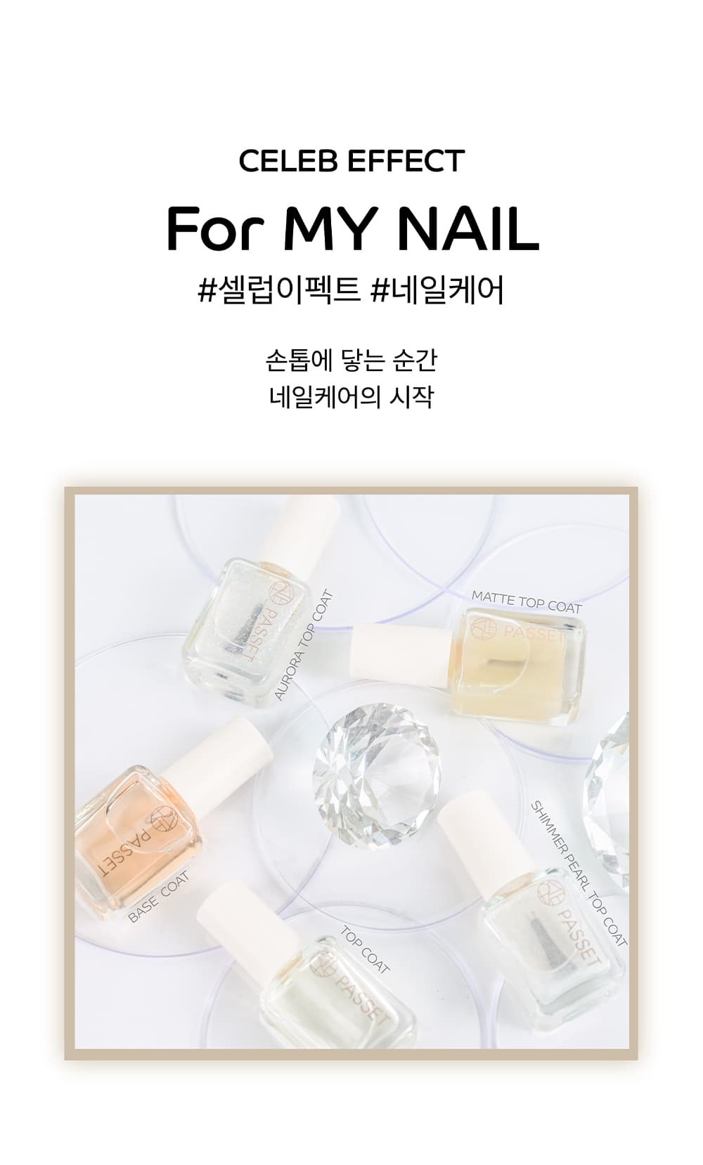 파셋 셀럽 이펙트 네일 매트 탑코트 매니큐어 7ml 상세 이미지 12