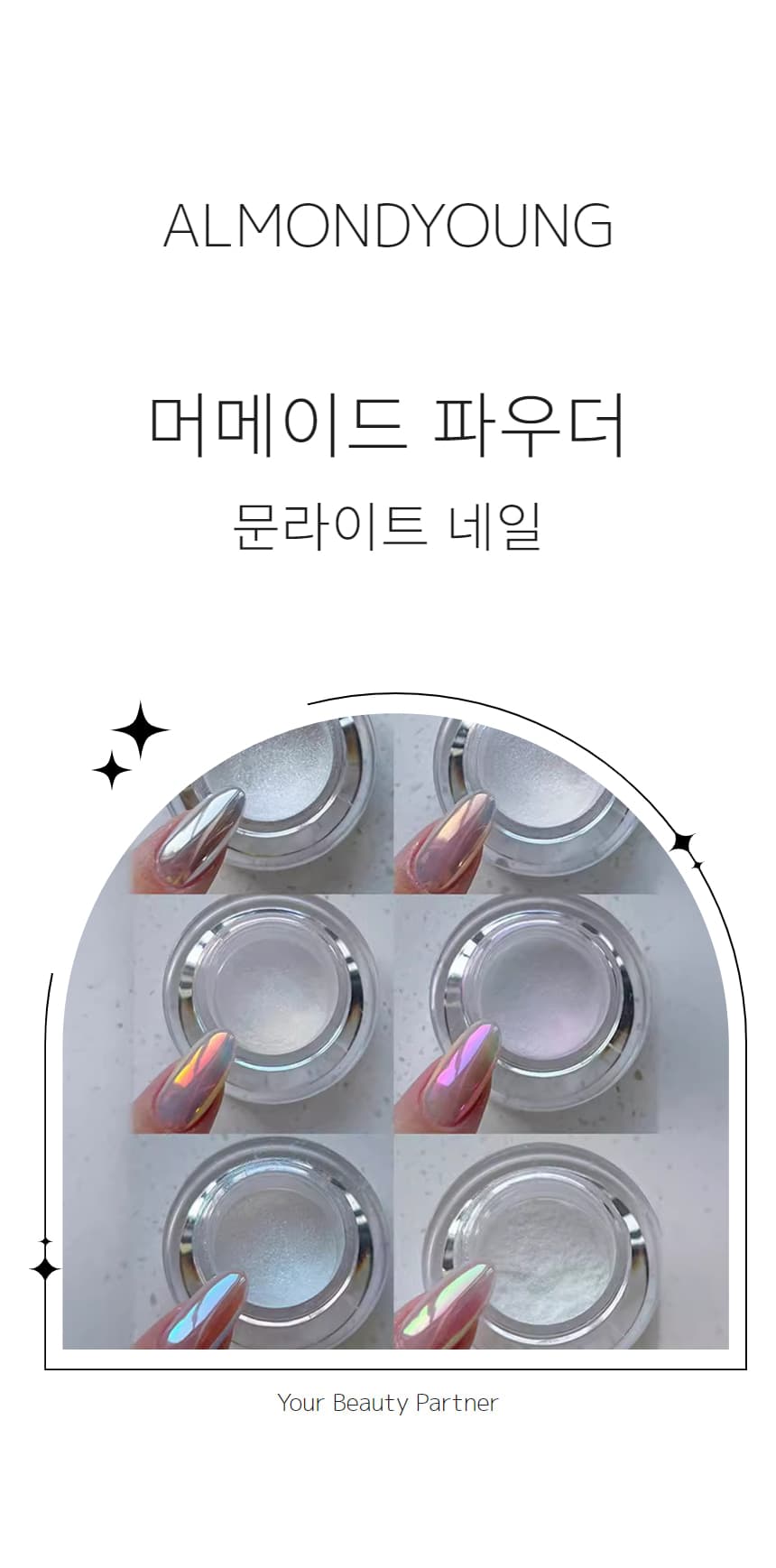머메이드 파우더 오로라 얼음 미러 셀프 젤 네일 상세 이미지 1