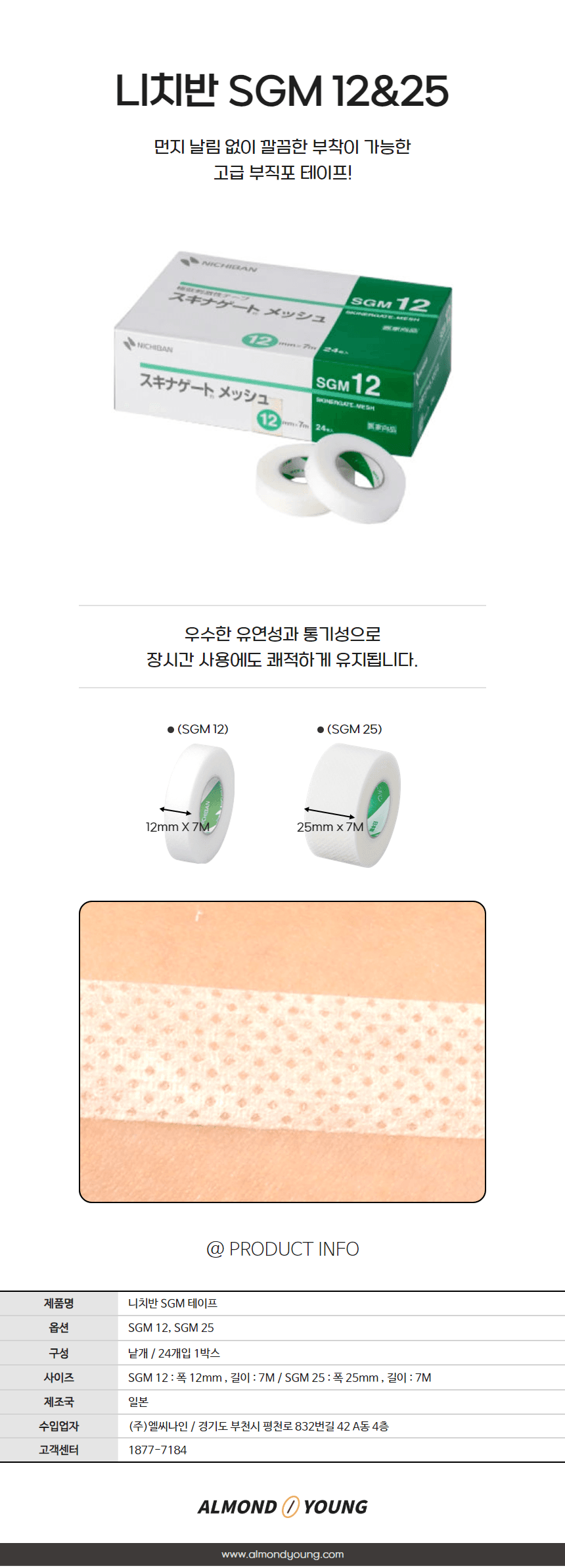 니치반 매쉬 SGM12 SGM25 상세 이미지 1