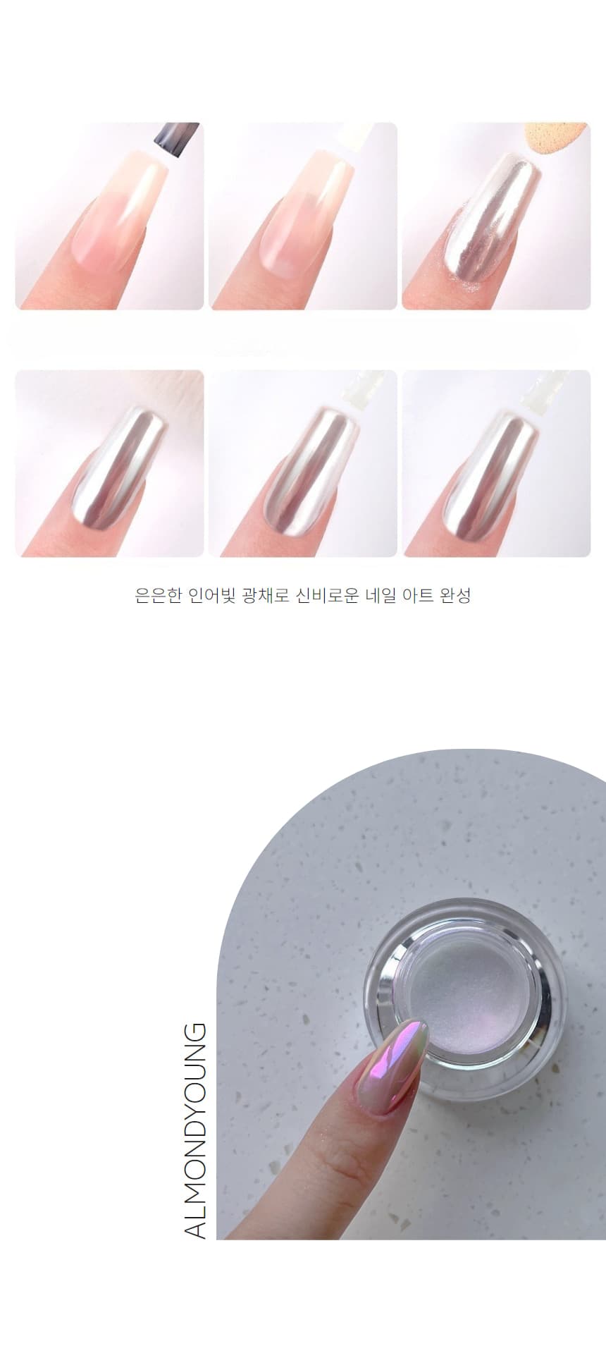 머메이드 파우더 오로라 얼음 미러 셀프 젤 네일 상세 이미지 3