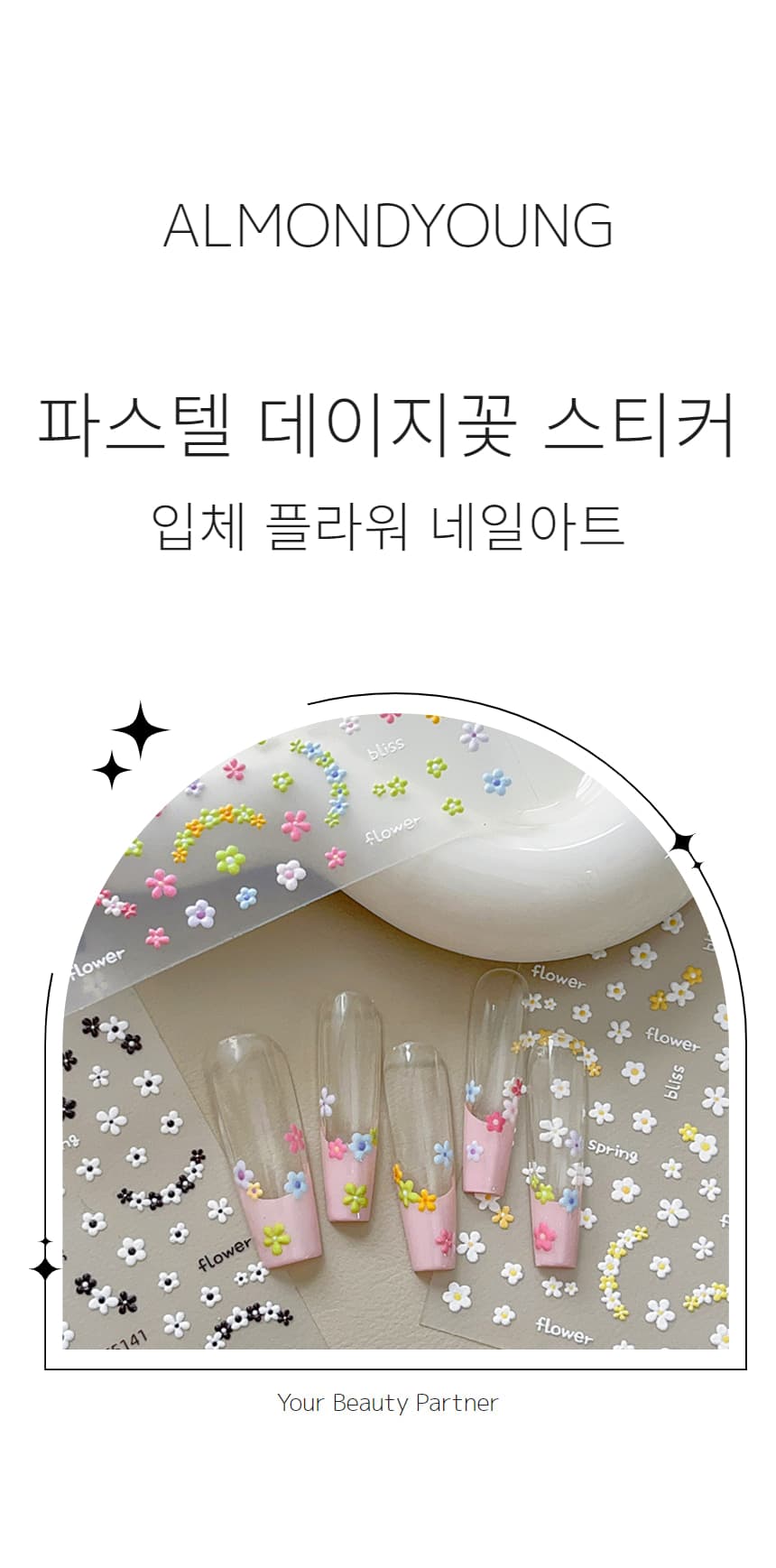 입체 파스텔 데이지꽃 플라워 네일 스티커 상세 이미지 1