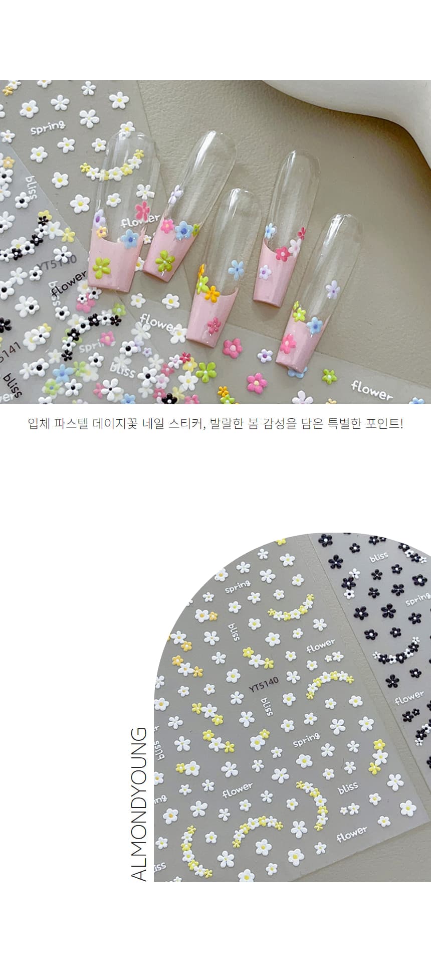 입체 파스텔 데이지꽃 플라워 네일 스티커 상세 이미지 3