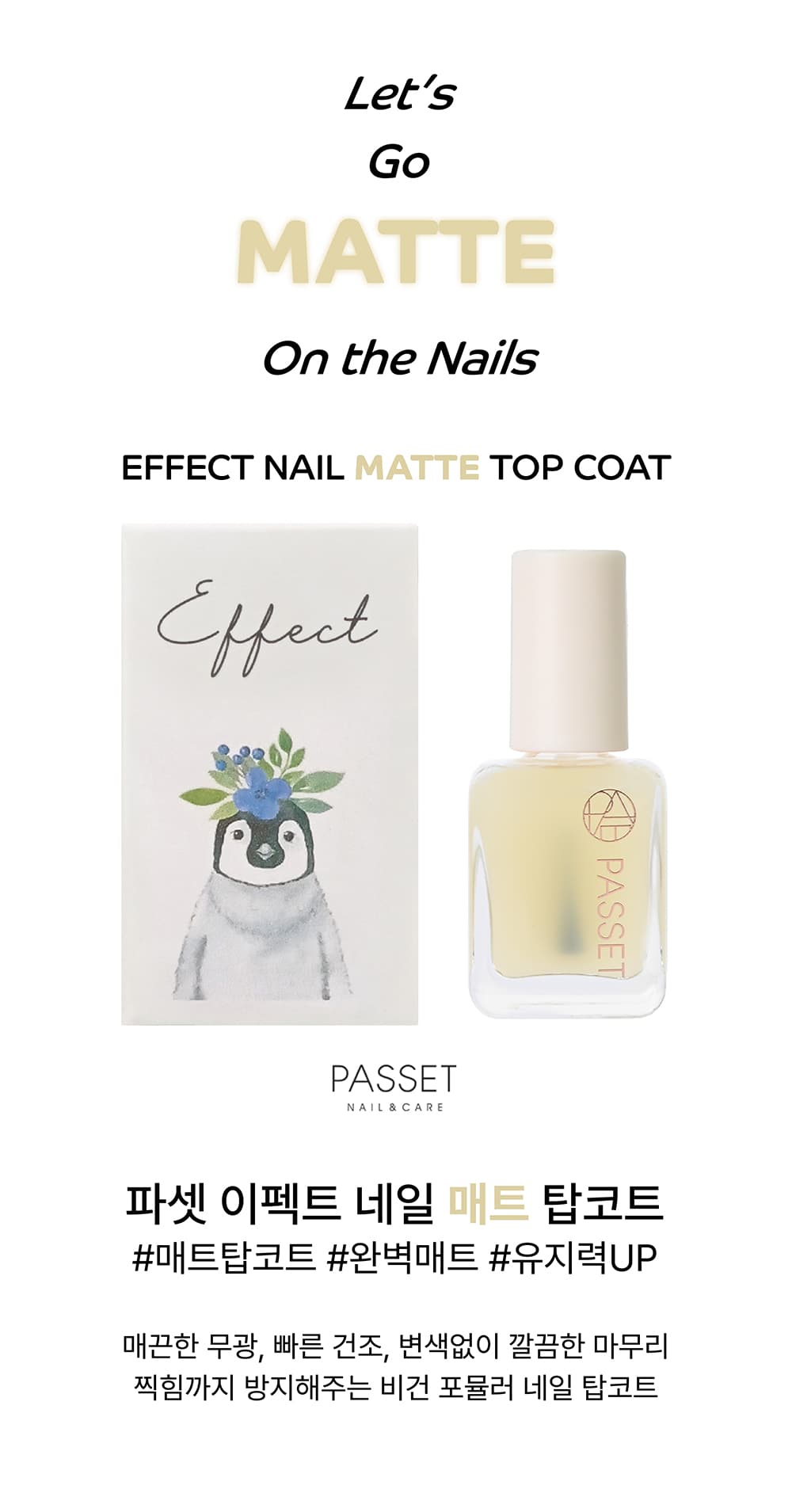 파셋 셀럽 이펙트 네일 매트 탑코트 매니큐어 7ml 상세 이미지 2