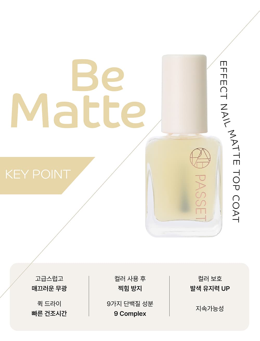 파셋 셀럽 이펙트 네일 매트 탑코트 매니큐어 7ml 상세 이미지 4