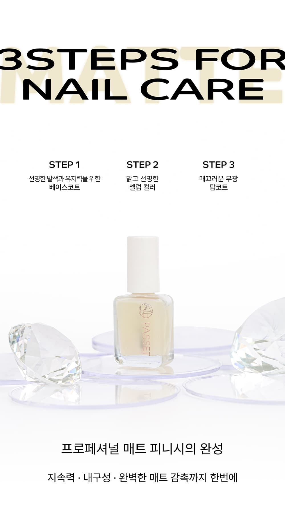 파셋 셀럽 이펙트 네일 매트 탑코트 매니큐어 7ml 상세 이미지 3