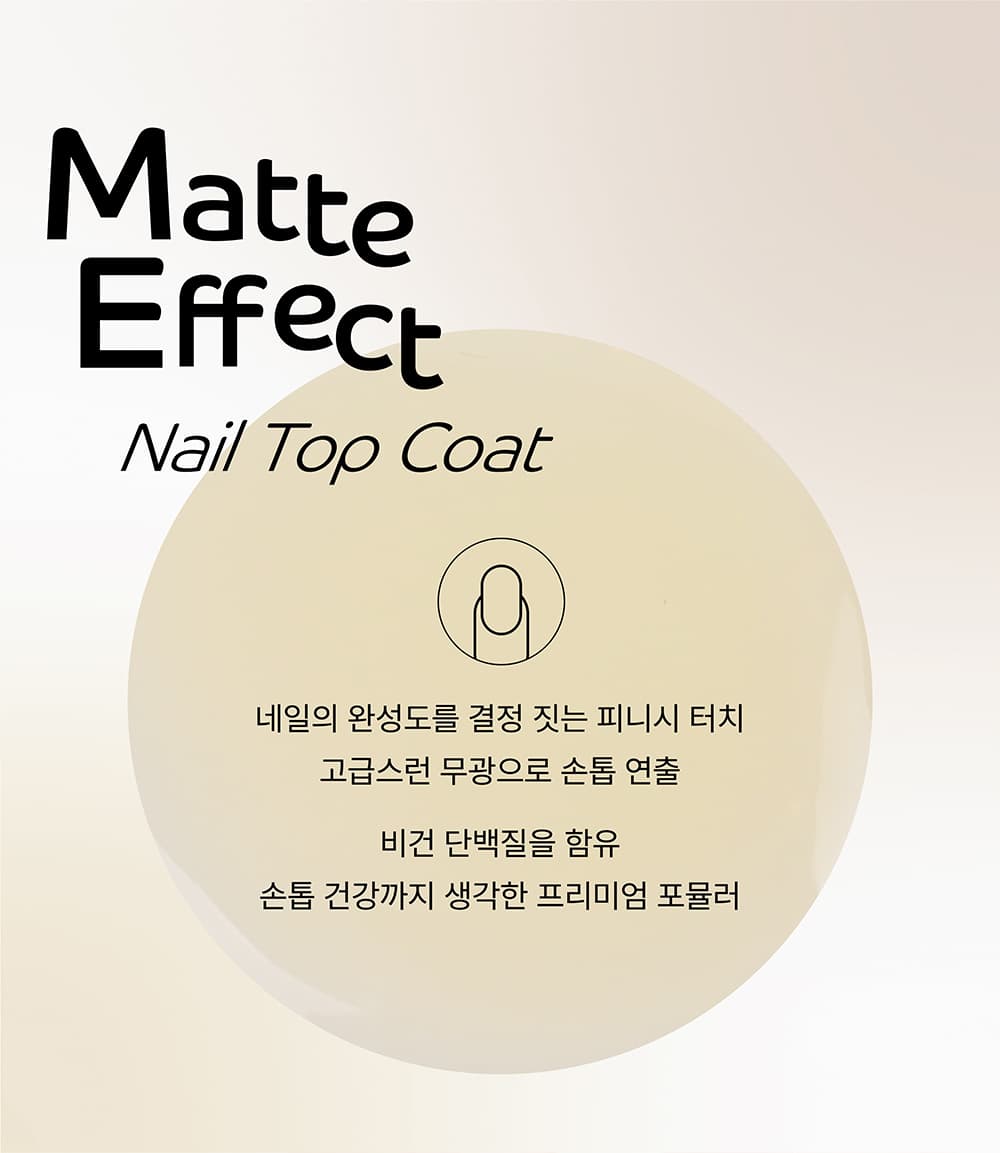 파셋 셀럽 이펙트 네일 매트 탑코트 매니큐어 7ml 상세 이미지 10