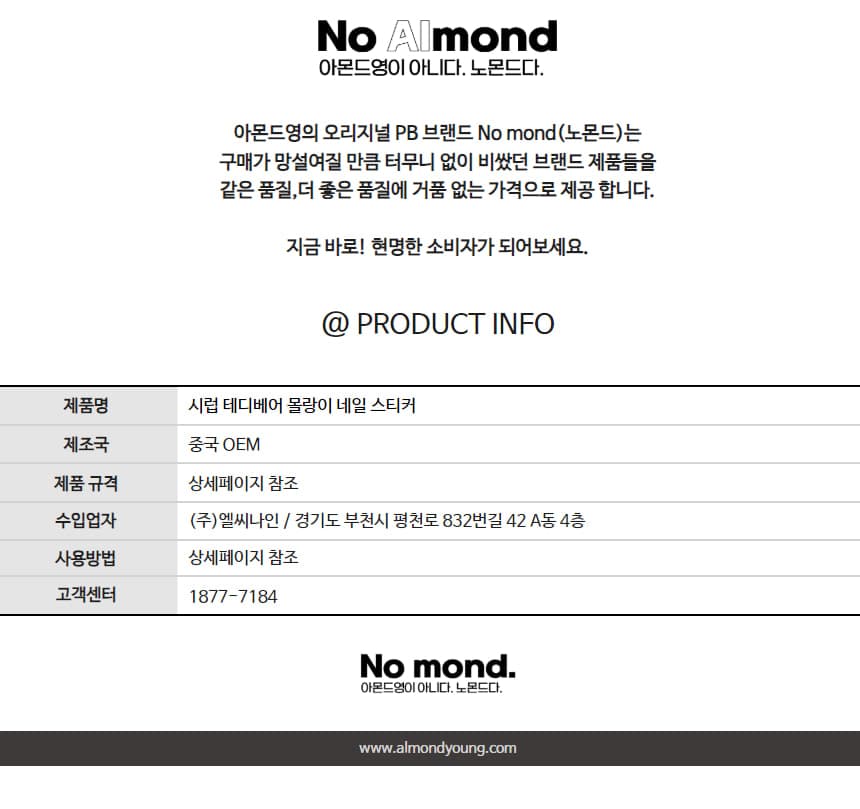 시럽 테디베어 몰랑이 네일 스티커 상세 이미지 5