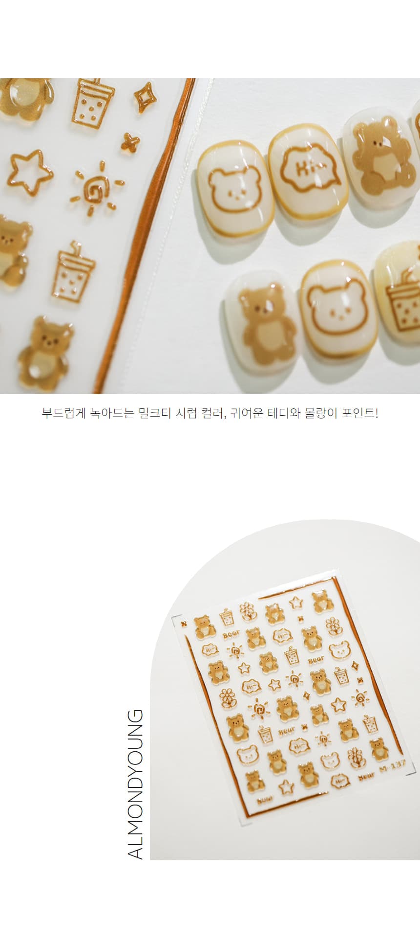 시럽 테디베어 몰랑이 네일 스티커 상세 이미지 3