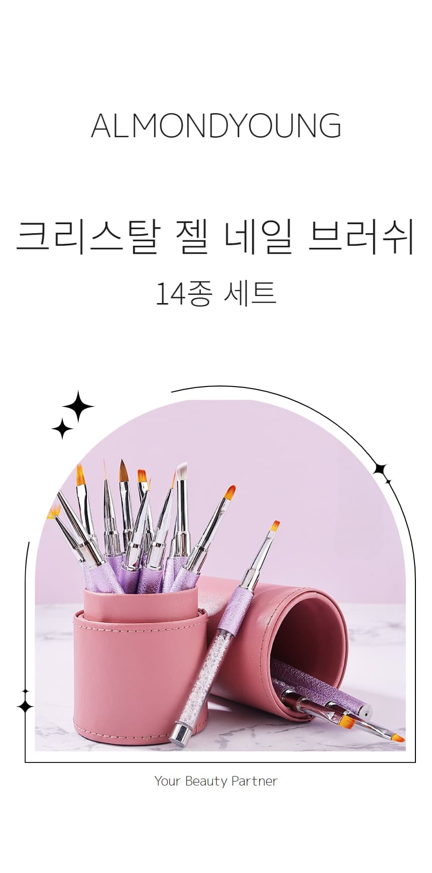 크리스탈 젤 네일 브러쉬 붓 14종 세트 케이스 포함 상세 이미지 1