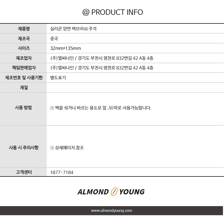 실리콘 양면 팩브러쉬 주걱 상세 이미지 2
