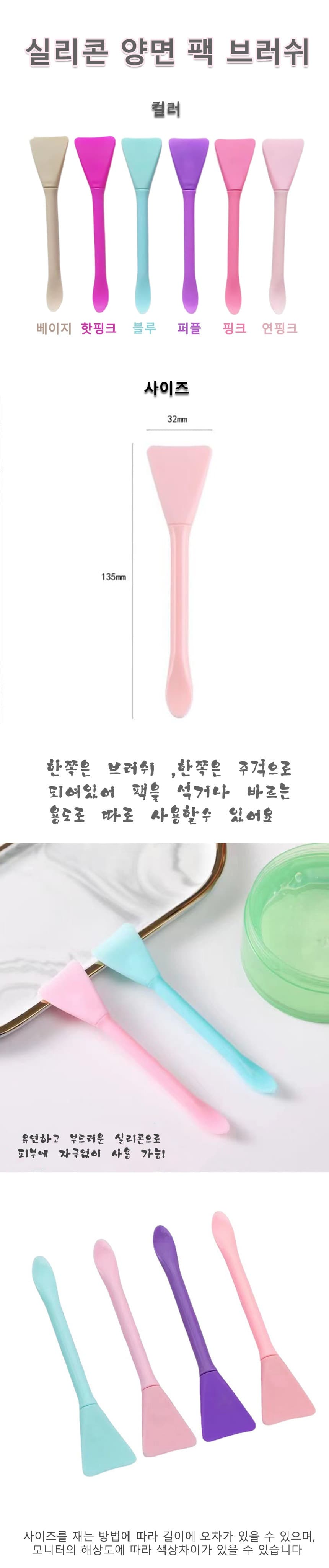 실리콘 양면 팩브러쉬 주걱 상세 이미지 1