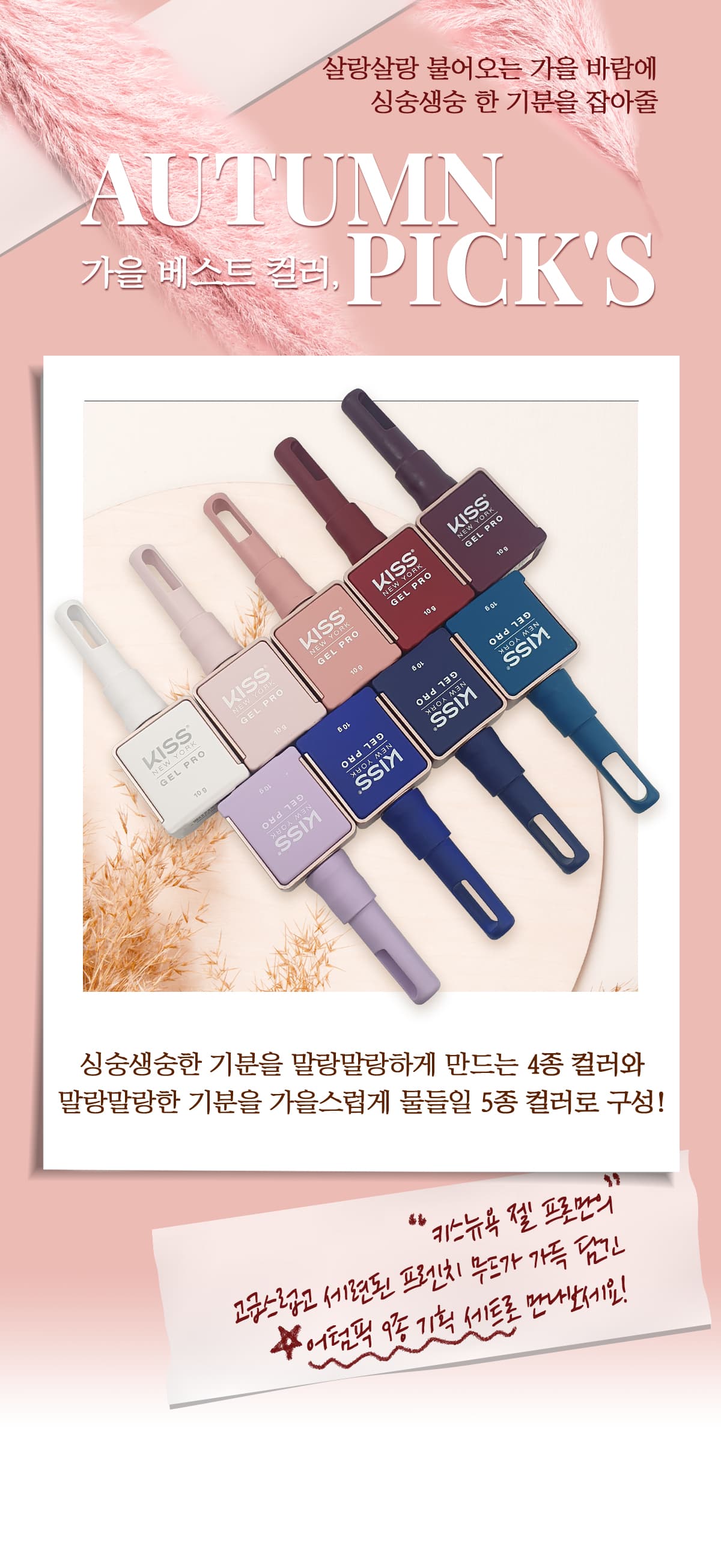 키스뉴욕 가을컬러 어텀픽 9종 기획 세트 KGATSK 상세 이미지 1