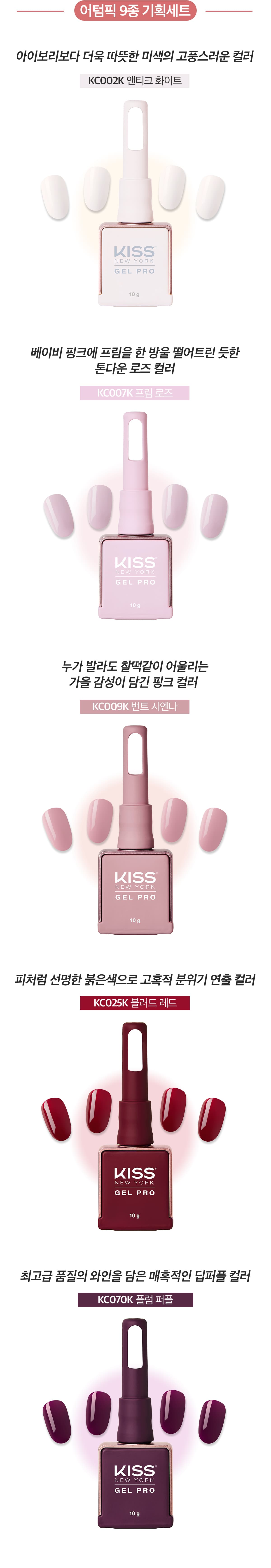 키스뉴욕 가을컬러 어텀픽 9종 기획 세트 KGATSK 상세 이미지 2
