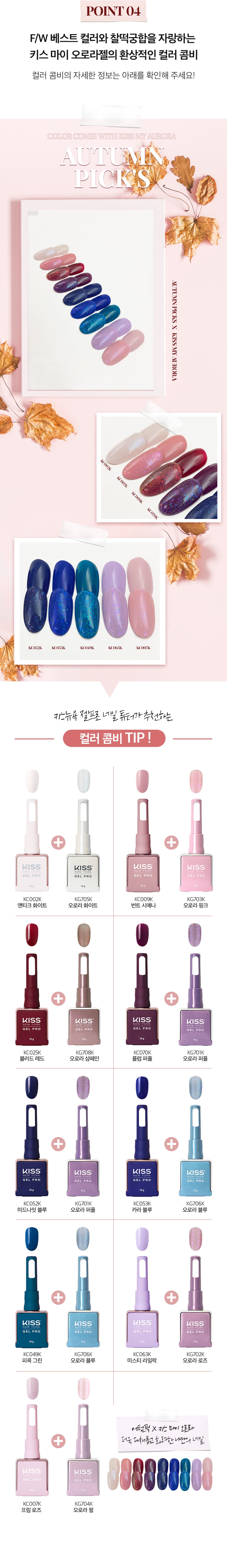 키스뉴욕 가을컬러 어텀픽 9종 기획 세트 KGATSK 상세 이미지 5