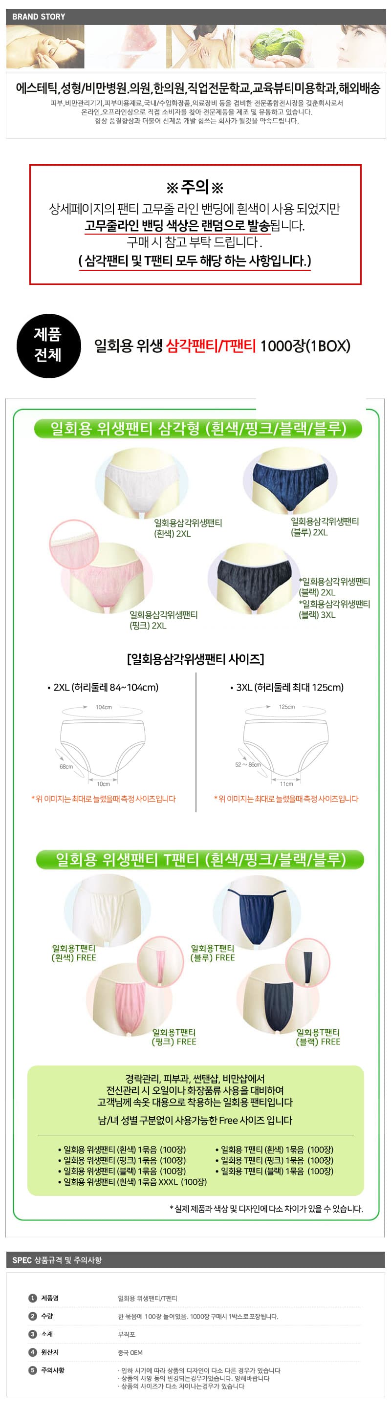 일회용 T팬티 1 000장묶음 프리사이즈 부직포 속옷 팬티 상세 이미지 1