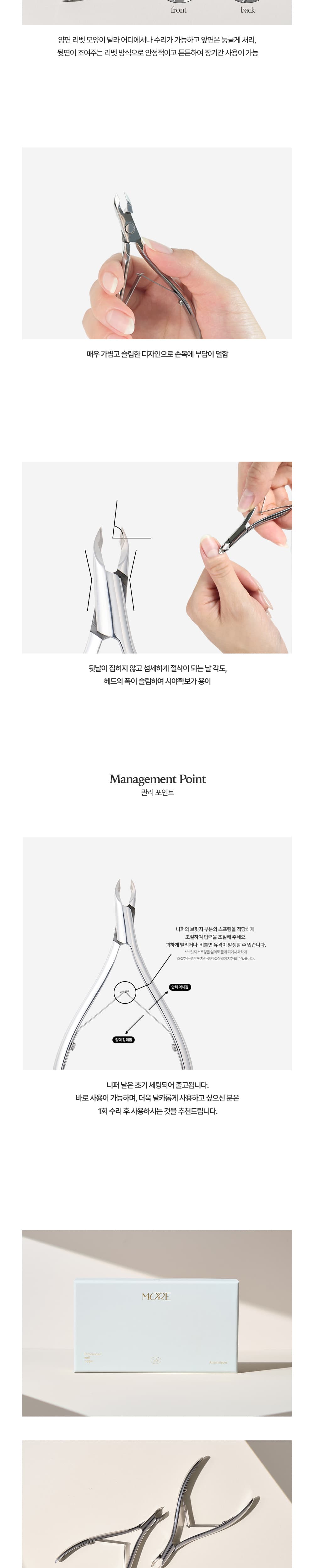 모어젤 아티스트 니퍼 2종 상세 이미지 2