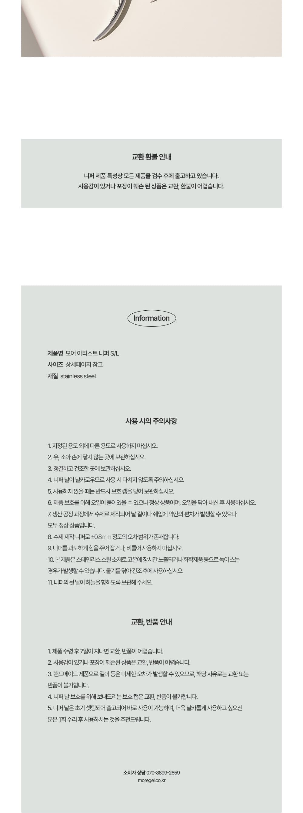 모어젤 아티스트 니퍼 2종 상세 이미지 3